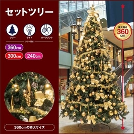 デラックスクリスマスツリーセット ゴールド［ストエキオリジナル］