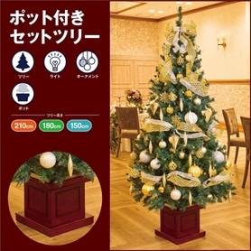 木製ポット付き クリスマスツリーセット シルバー&ゴールド［ストエキオリジナル］