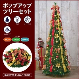 ライト付きポップアップツリー ゴールド&レッド