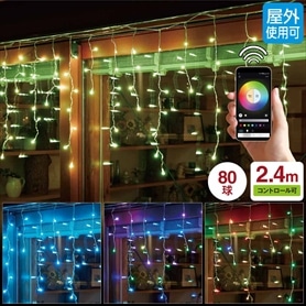 LED80球スマートアイスクルカーテンライト幅240×高さ60cm