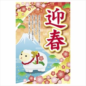年頭ポスター迎春