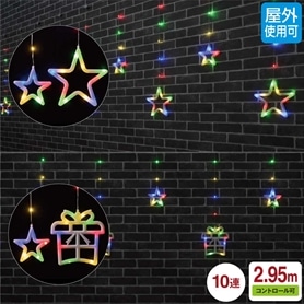 LED10連クリスマスカーテンライト幅295×高さ81cm