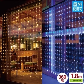 LED360球カーテンライト 幅180×高さ200cm