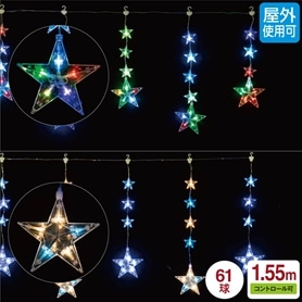 LED6連スターカーテンライト 61球 幅155×高さ73cm