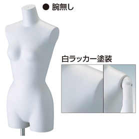 婦人トルソー本体(トルソーのみ) 卓上 腕付き 白ラッカー塗装 7号 