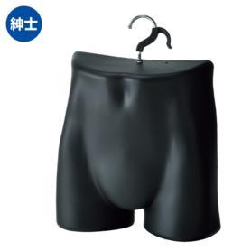 紳士トランクス用ハーフトルソー〔ストエキオリジナル〕