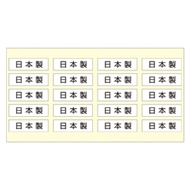 【200片】日本製 シール