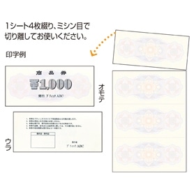 【25シート】OA対応商品券