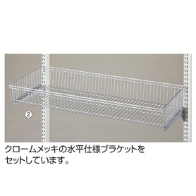 ワイヤーバスケットセット 幅90cm クローム
