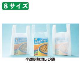 レジ袋 レジバッグ フックタイプ 白無地 半透明