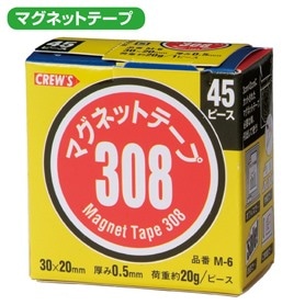 【45個】マグネットテープ