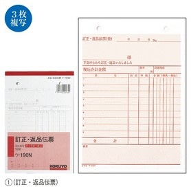 【3冊】コクヨ 訂正・返品伝票