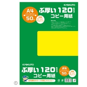 コピー用紙 A4 ぶ厚い用紙