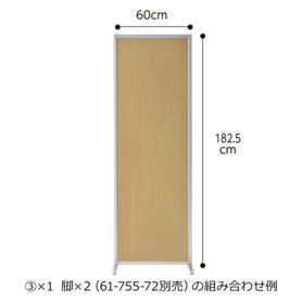 マグネットパーティション(安定脚別売) ナチュラル パーテーション