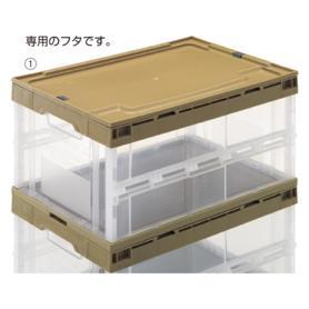 折りたたみコンテナ(透明)用フタ