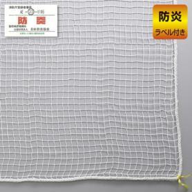 防犯用ネット　防炎タイプ　新品未開封未使用 盗難防止用ネット 防犯用 ネットピッチ1.8cmタイプ ホワイト 3.6