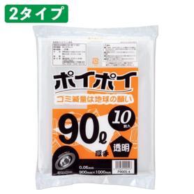プラテック45 ゴミ袋 90リットル 0.05mm厚 ポイポイ