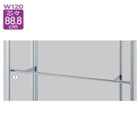 貫通式丸バーセット 幅120cm (スリット芯々88.8cm用)