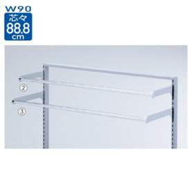 ミニ丸バーセット 幅90cm (スリット芯々88.8cm用)