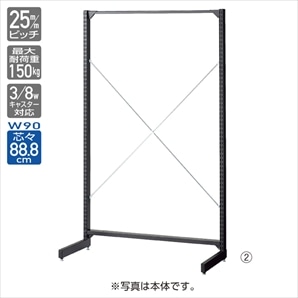 BR50片面 ブラック オープン 幅90cm 連結〔ストエキオリジナル〕