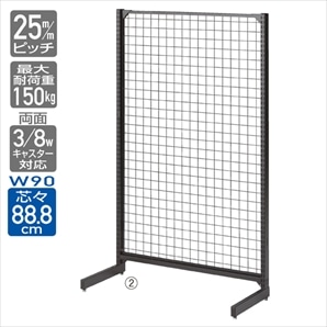 BR50片面 ブラック ネット 幅90cm 本体 高さ135cm ［ストエキ