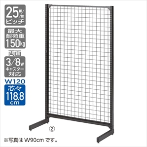 BR50片面 ブラック ネット 幅120cm 本体〔ストエキオリジナル〕