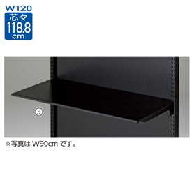 薄型スチール棚 幅120cm ブラック ※棚のみ〔ストエキオリジナル〕