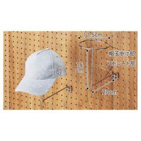 有孔ボード用帽子用フック(直径4mm)〔ストエキオリジナル〕 本体直径11.5cm