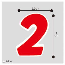 ナンバーシール S