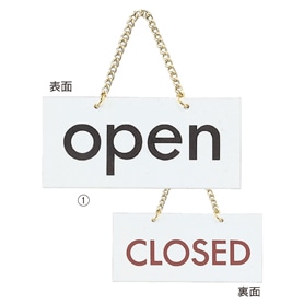 カラープレート OPEN・CLOSED / 営業中・準備中