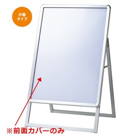 フロントオープンポスタースタンド用前面カバー〔ストエキオリジナル〕※本体別売。カバーのみ。