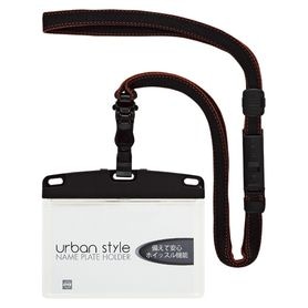 吊り下げ名札 脱着式 アーバンスタイルオープン工業