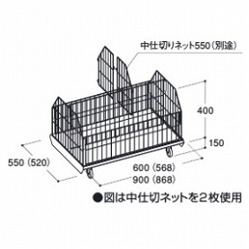 中仕切りネット【KZ・KSベースカート専用】奥行55cm