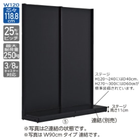 KZ片面ボードタイプ 幅120cm 本体 ブラック