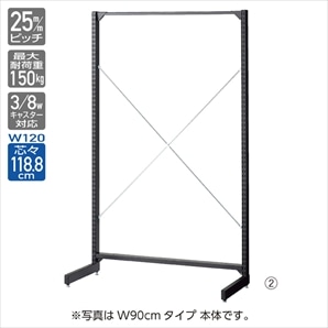 BR50片面 ブラック オープン 幅120cm 連結〔ストエキオリジナル〕