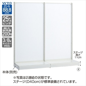 KS片面ボードタイプ 幅90cm 連結 ホワイト