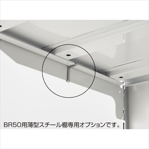 【2個】ブラケットストッパー【BR50用薄型スチール棚 可変式 幅60・幅90cm専用】