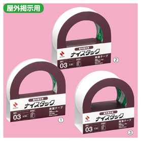 ニチバン 両面テープ ナイスタック 屋外掲示用(5m巻)