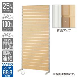 リスタプラス 壁面タイプ 幅90×高さ210cm 連結〔ストエキオリジナル〕