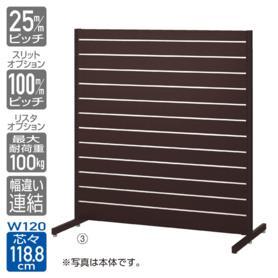 リスタプラス中央両面タイプ 幅120×高さ135cm 連結〔ストエキオリジナル〕