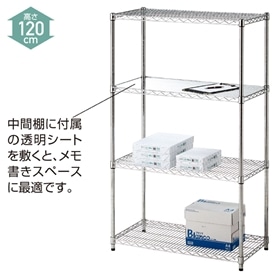ワイヤーラック 高さ120cm 4段展開 奥行45cmタイプ〔ストエキオリジナル〕