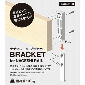 ナゲシレール ブラケット