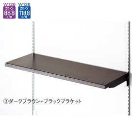 木棚 幅120×奥行35cm ブラックブラケットセット〔ストエキオリジナル〕