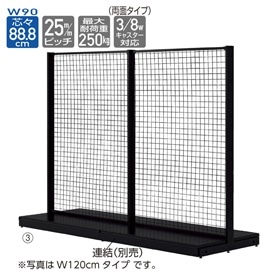 KZ両面ネットタイプ 幅90cm 本体 ブラック