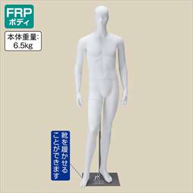 全身腰受けリアルマネキン〔ストエキオリジナル〕