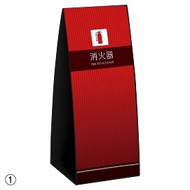 消火器かくれんぼC 750