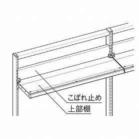 サッカー台後枠こぼれ止め(オープン用)