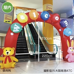 エアブローウェルカムアーチくま&うさぎ DL-1057 幅320x高さ280cm〔ストエキオリジナル〕