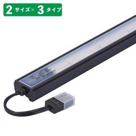 LED棚下照明SSコネクタータイプ 平型タイプ ブラック