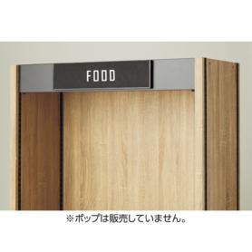 上部サインセット幅90cm用〔ストエキオリジナル〕